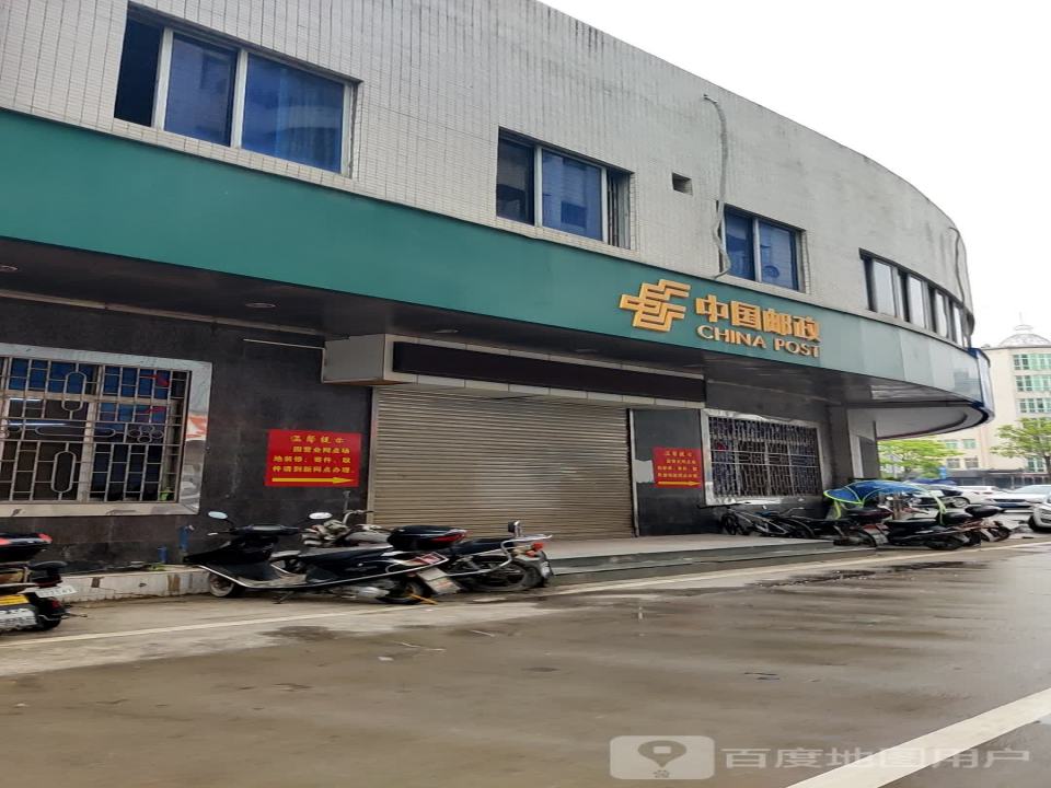 中国邮政(军龙街)