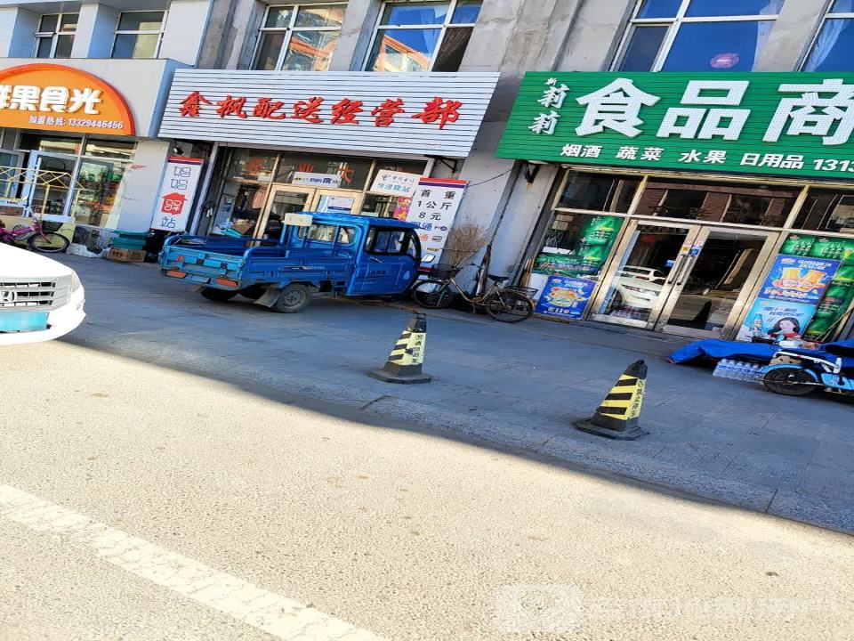 鑫枫配送经营部