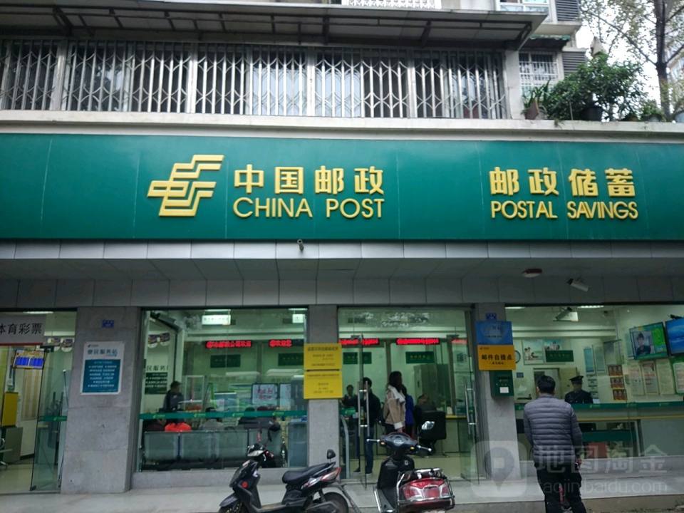 中国邮政(科创路邮政所)