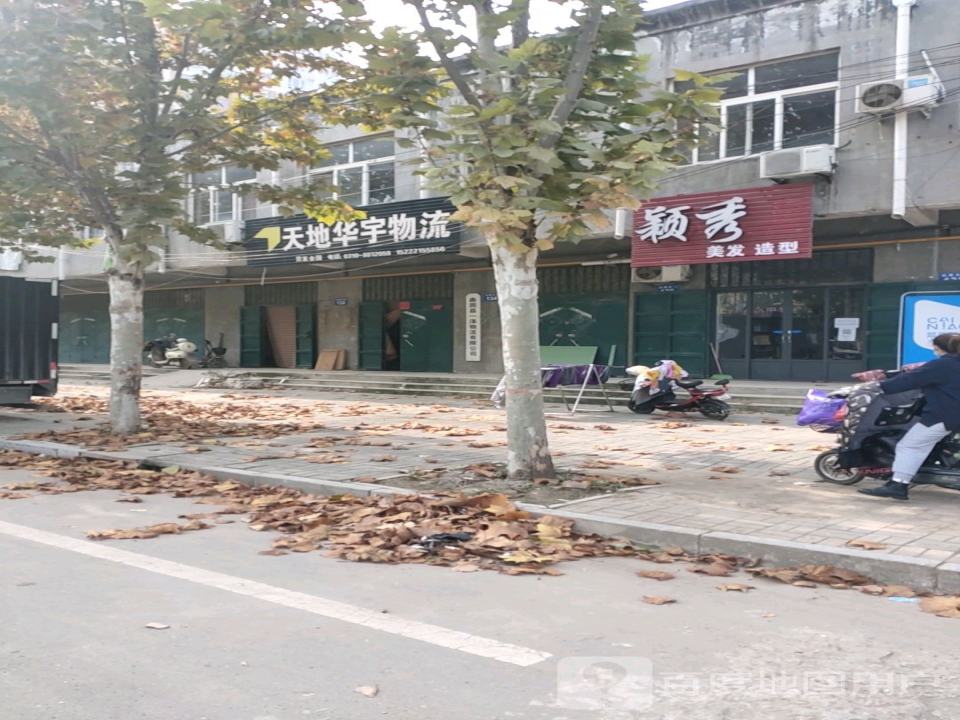 天地华宇物流(达康街店)
