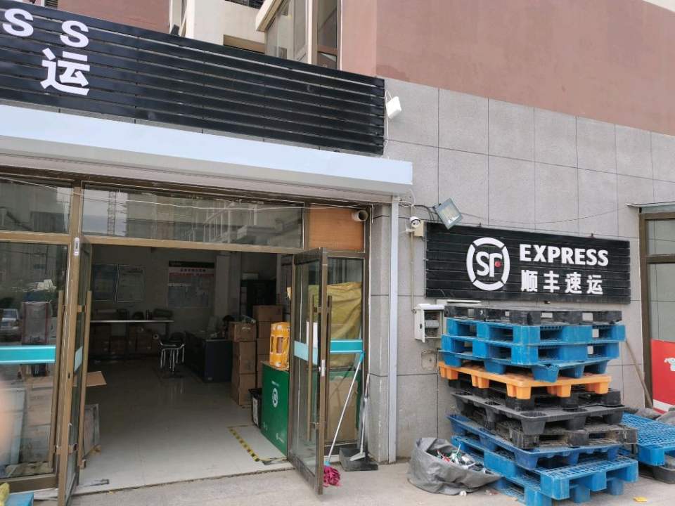 顺丰速运木兰家园营业点