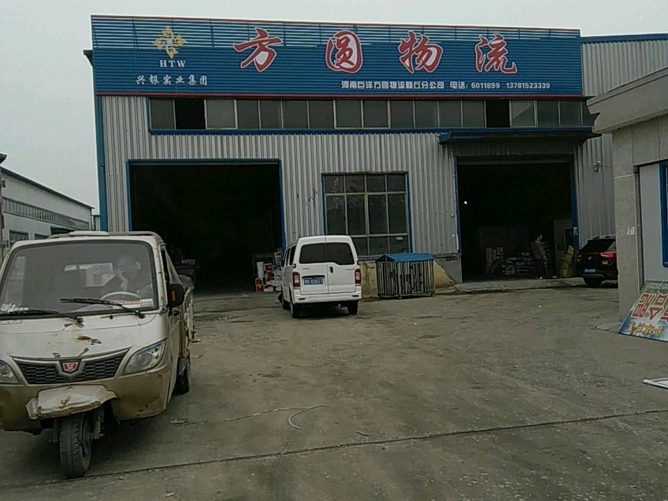 方圆物流(金桥北路店)