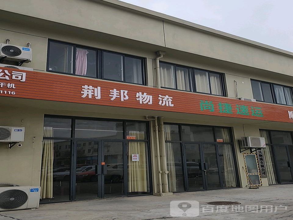 荆邦物流