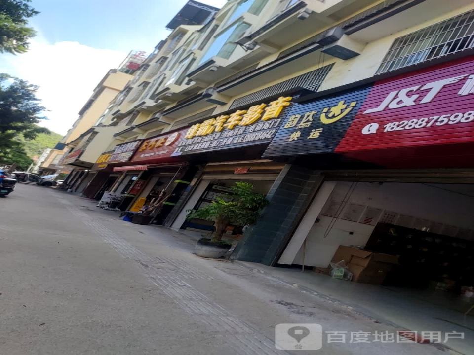 韵达快运(金泰路店)