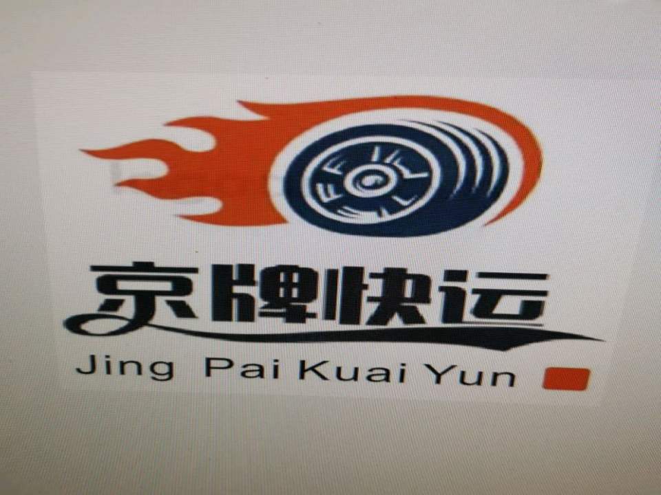 京牌快运