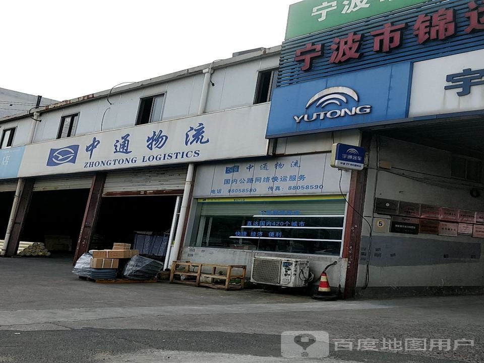 中通物流(机场路店)