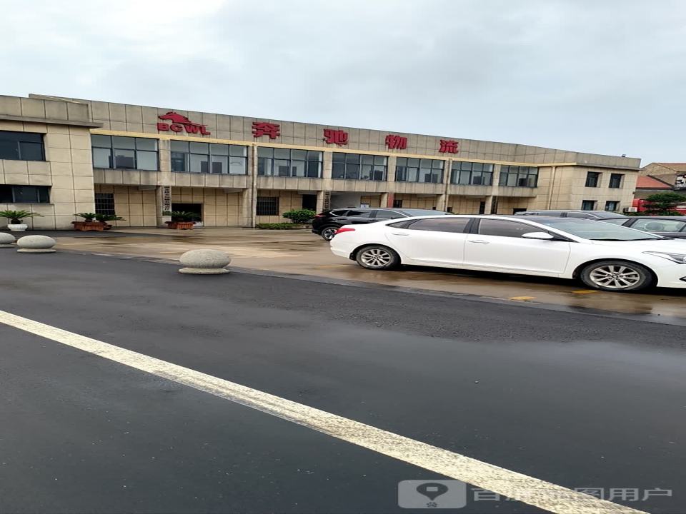 应城市奔驰物流运输有限公司