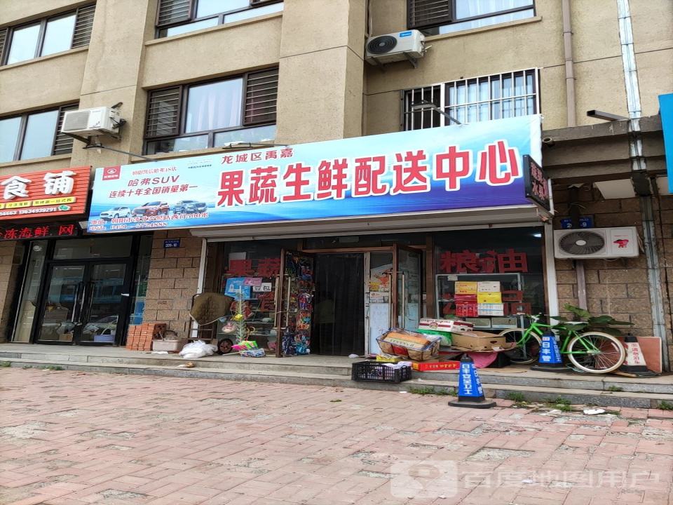 龙城区禹嘉果蔬生鲜配送中心