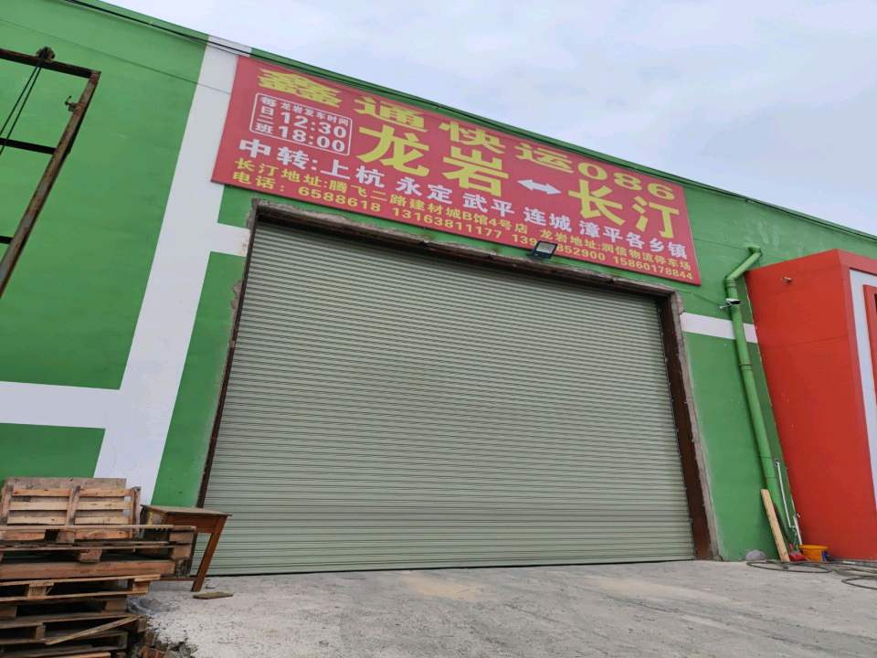 鑫通快运