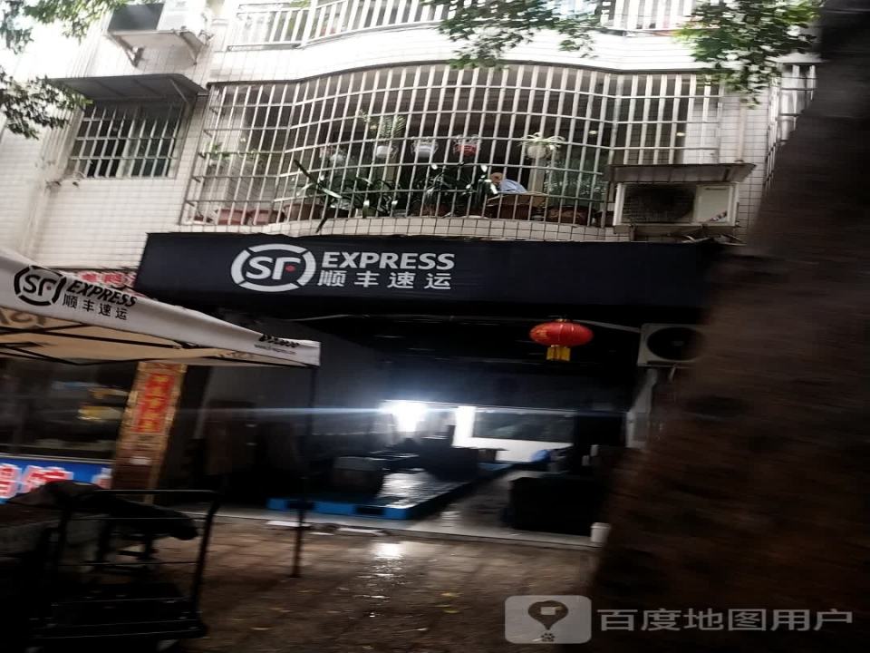 顺丰速运(北外点部)