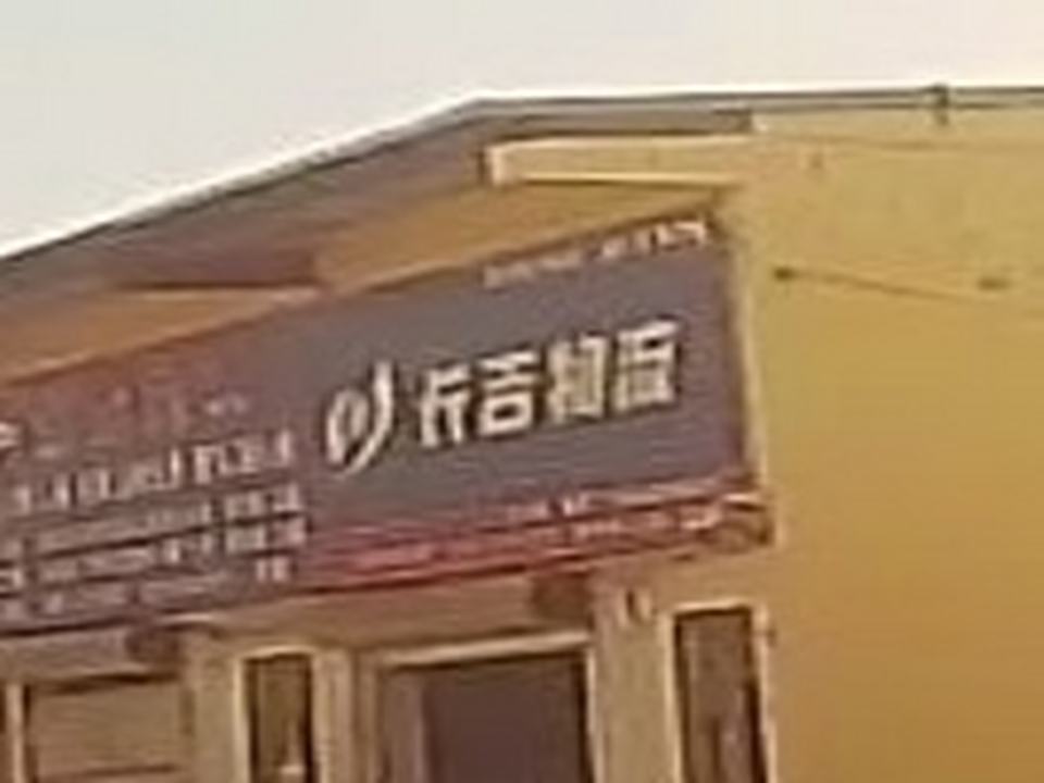 长吉物流