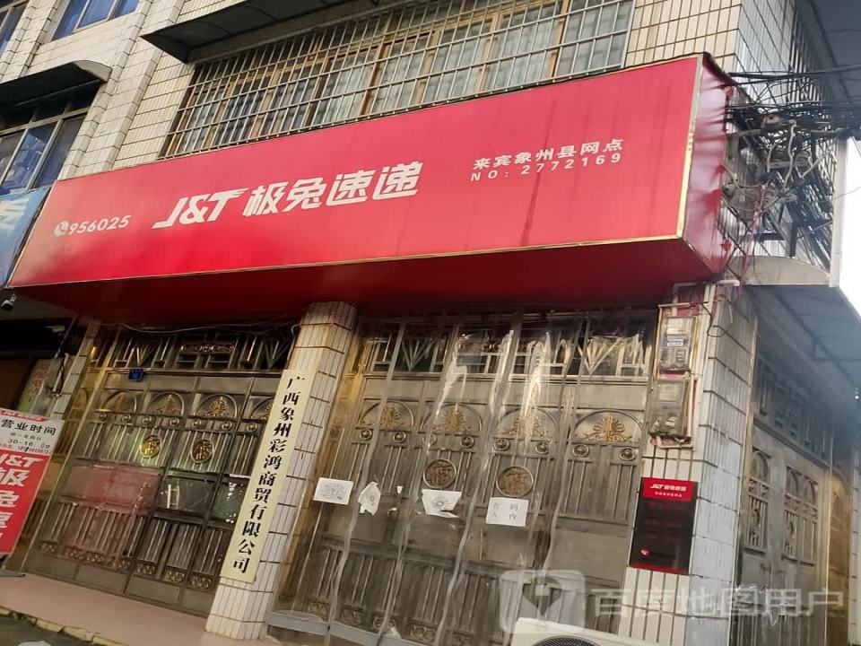 极兔速递