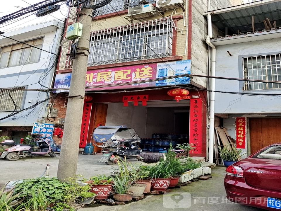 利民配送