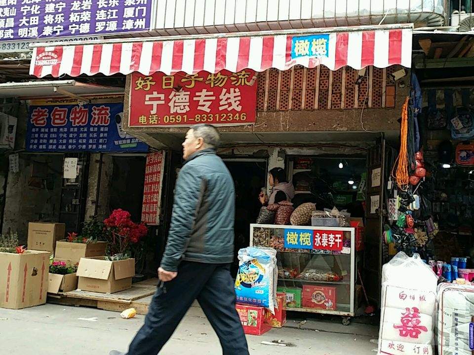 老包物流