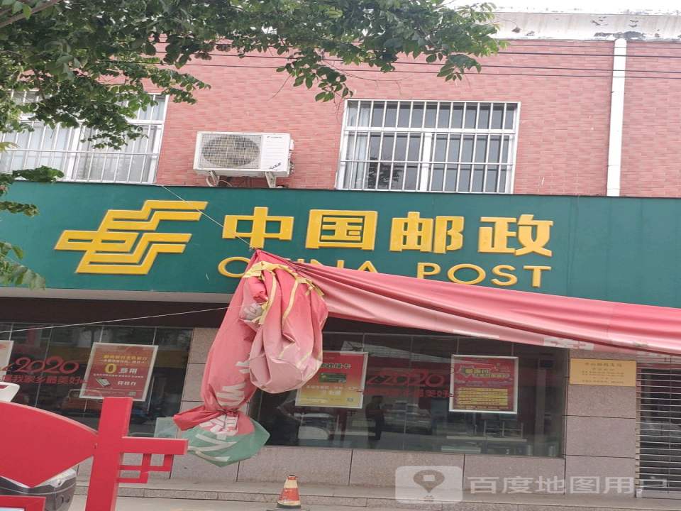 中国邮政(辛店邮政支局)