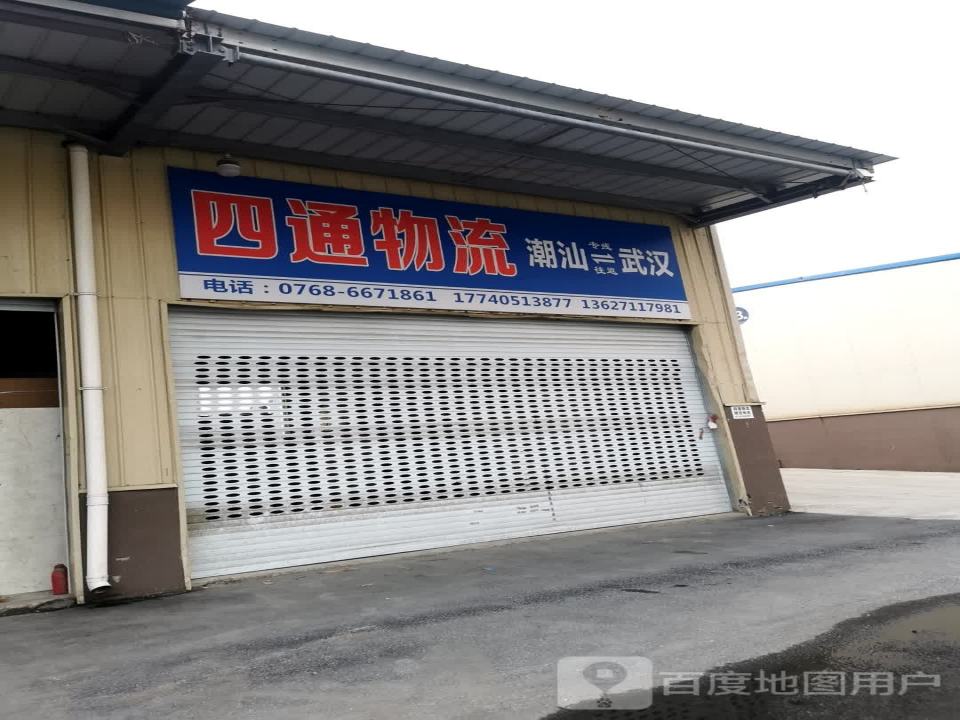 四通物流