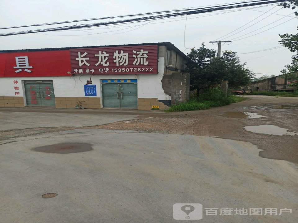 长龙物流