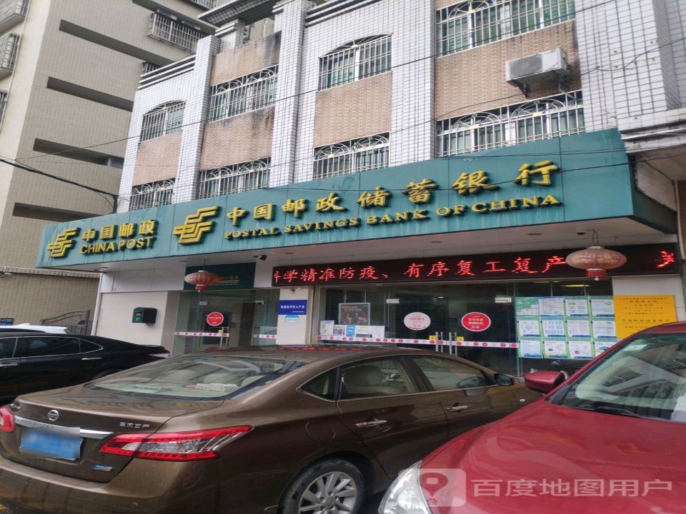 中国邮政(华侨场支局)