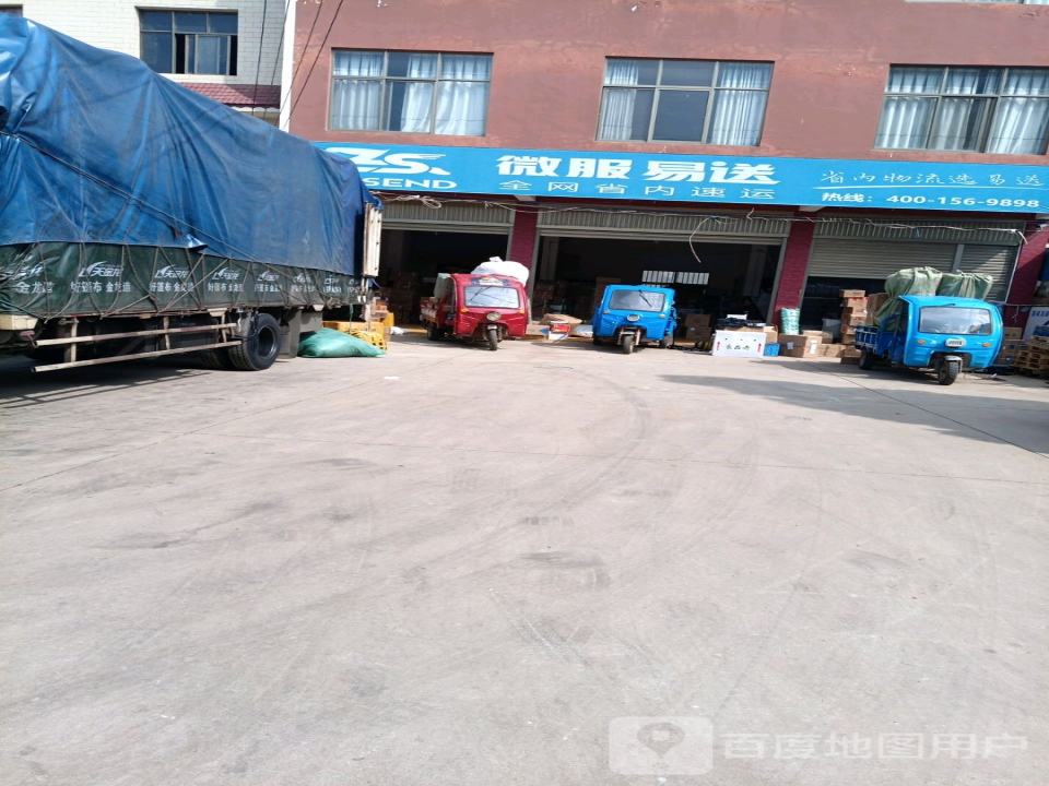 微服易送(通站路店)