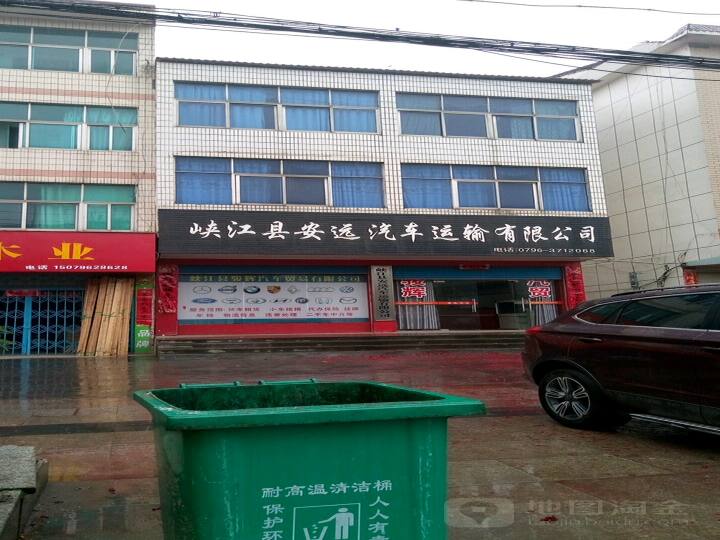 峡江县安远汽车运输有限公司