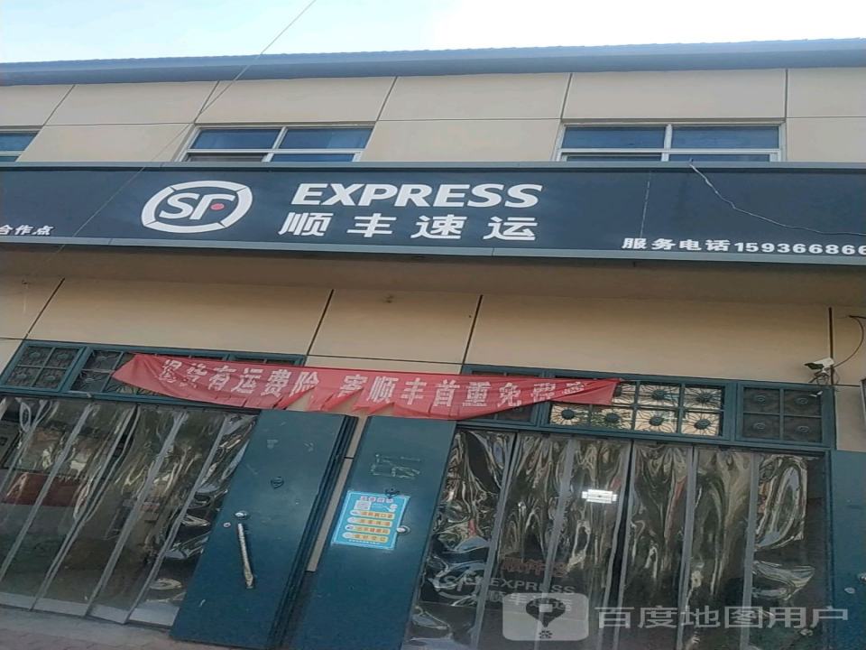 顺丰速运(S101店)