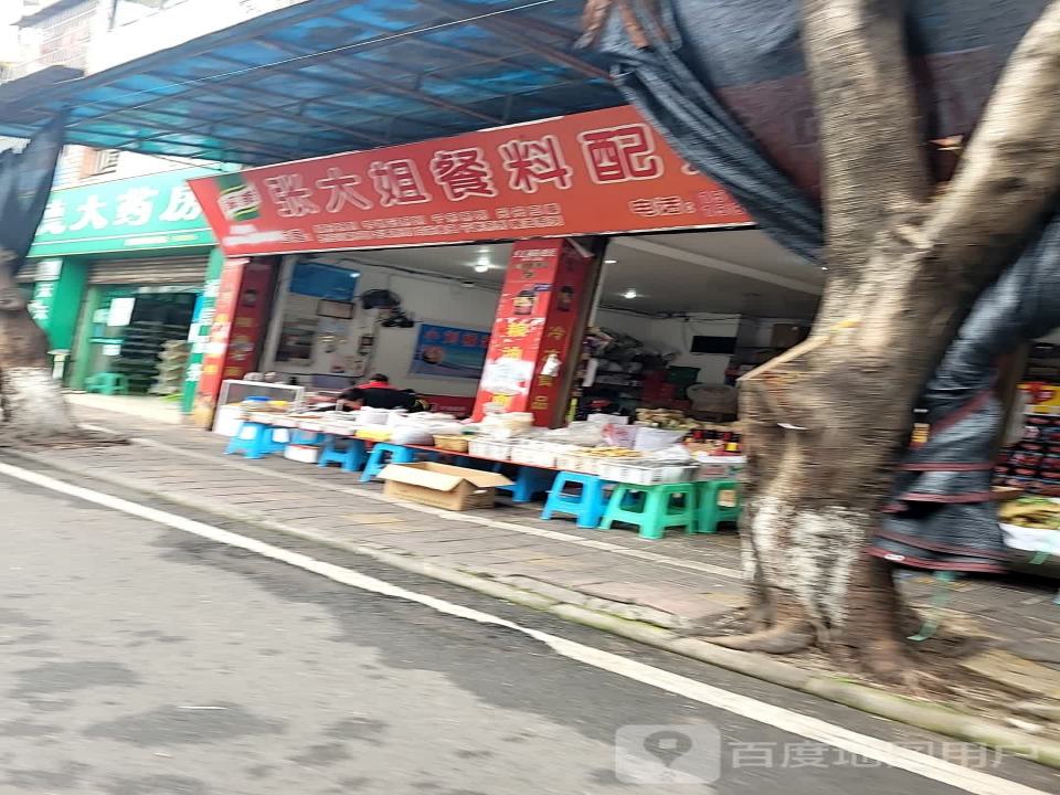 张大姐餐料配送中心