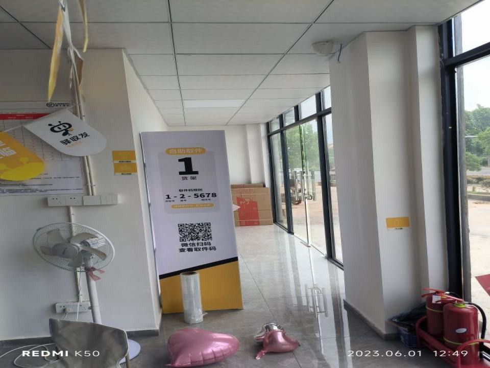 顺丰速运(城东三期店)