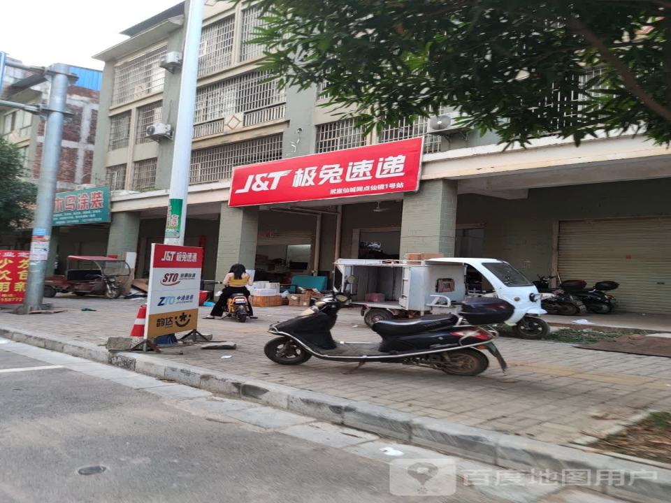 极兔速递
