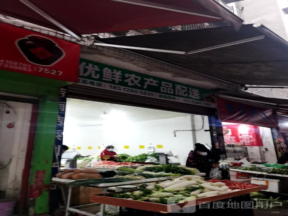 优鲜农产品配送