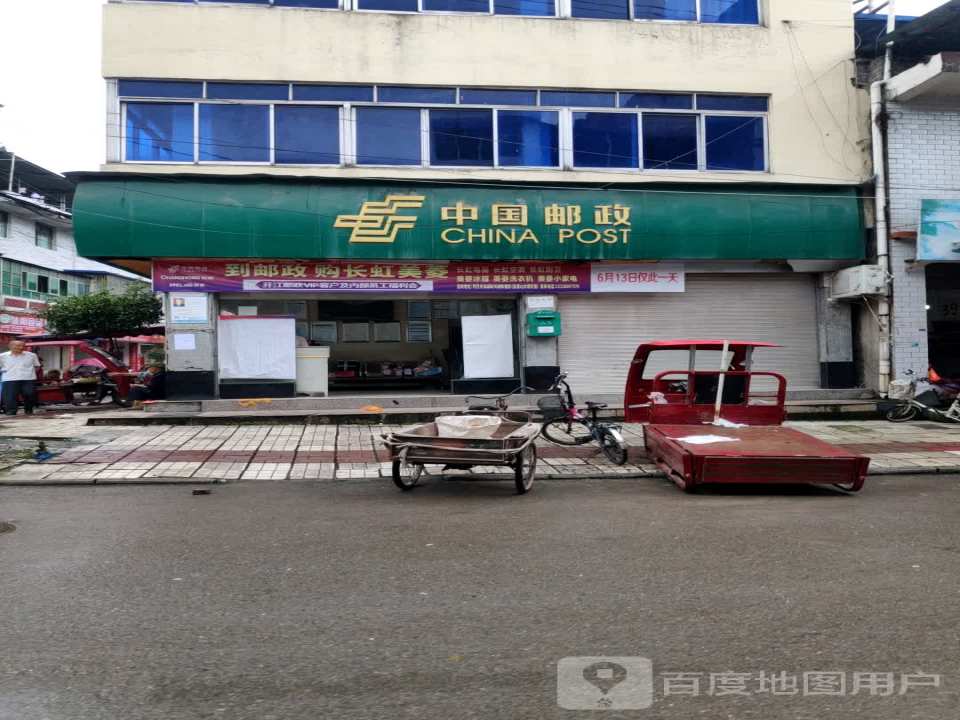 中国邮政(普安邮政所)