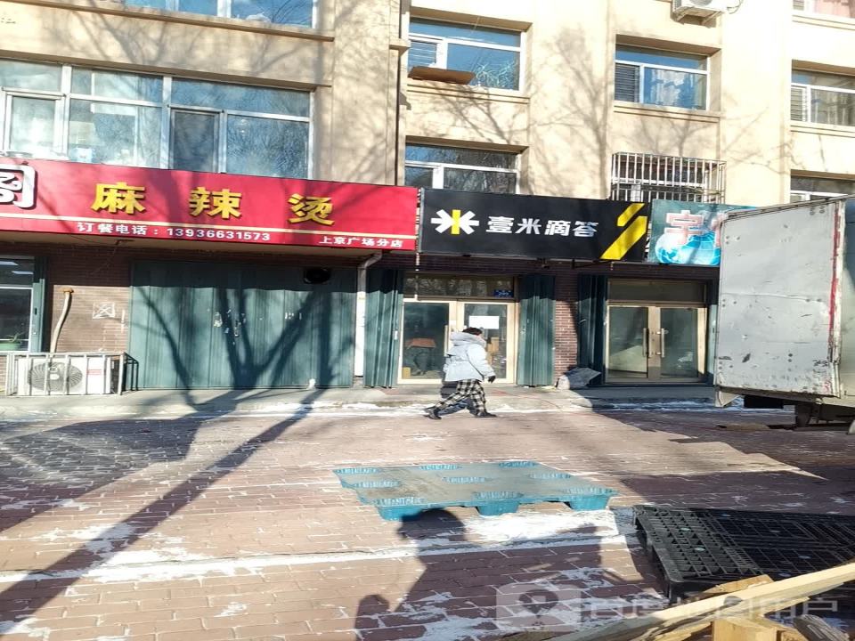 壹米滴答(北新路店)