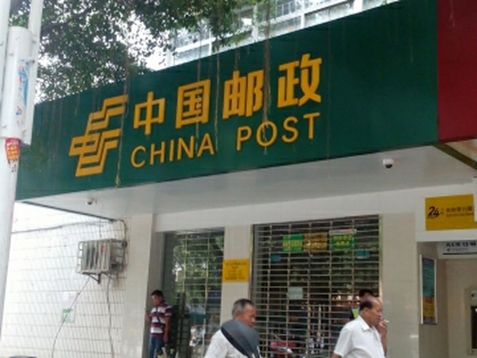 中国邮政(理工大学邮政支局)