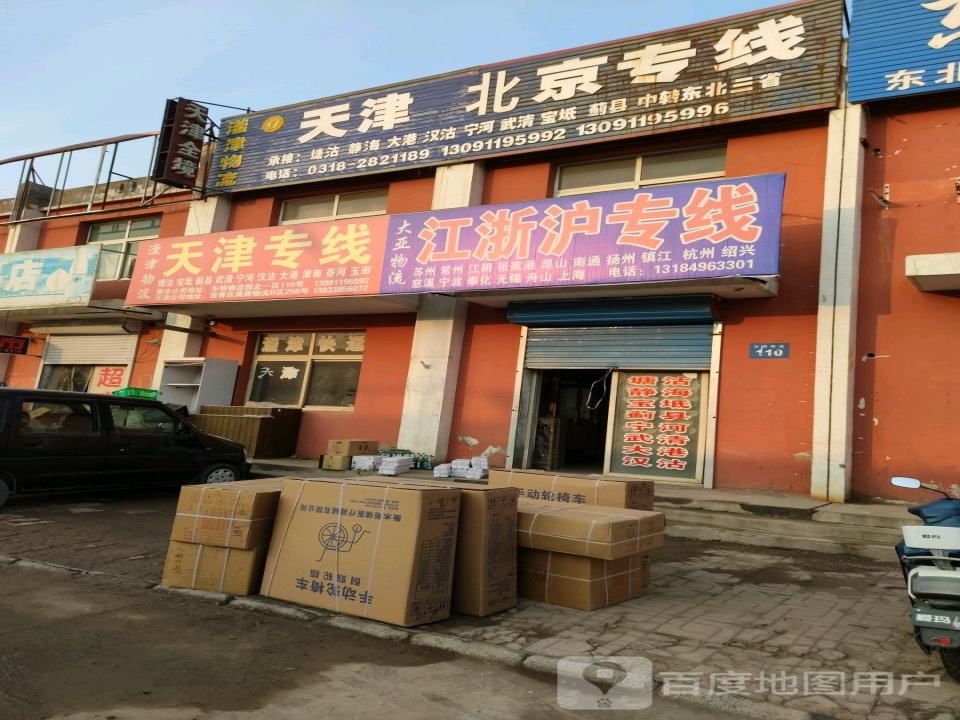 滏津物流
