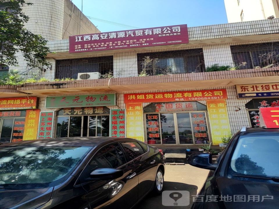 天元物流(乌海线店)
