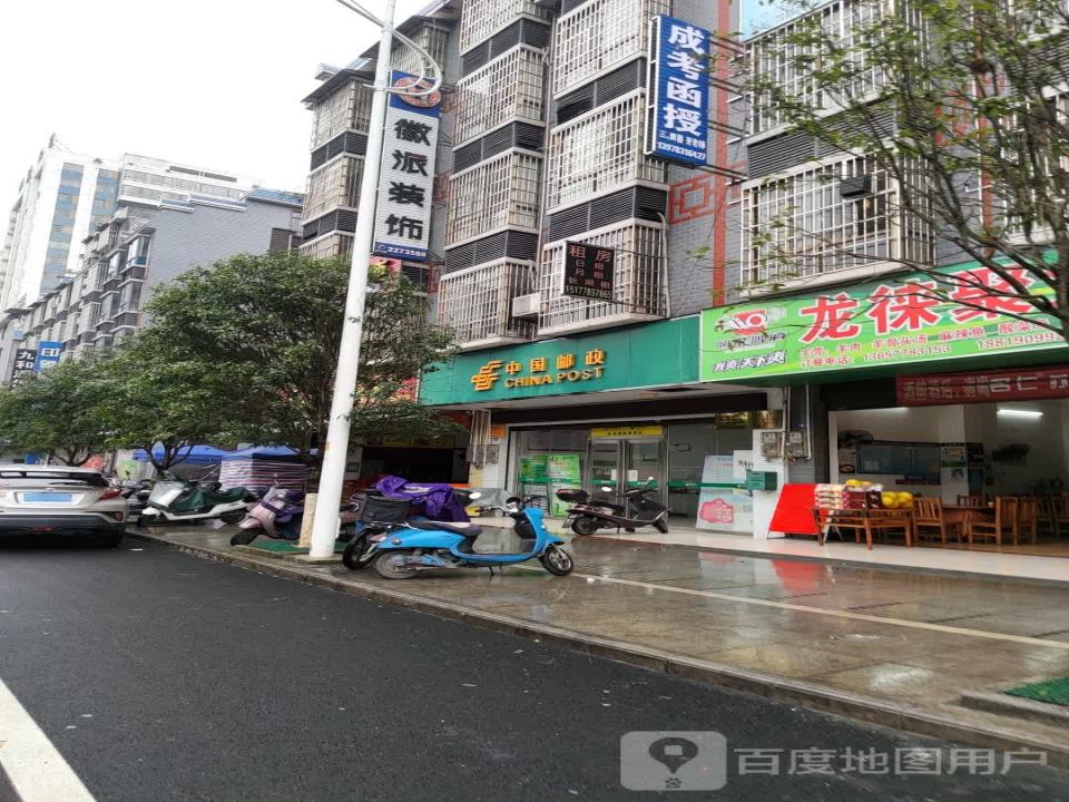 中国邮政南桥邮政支局(新建西路店)