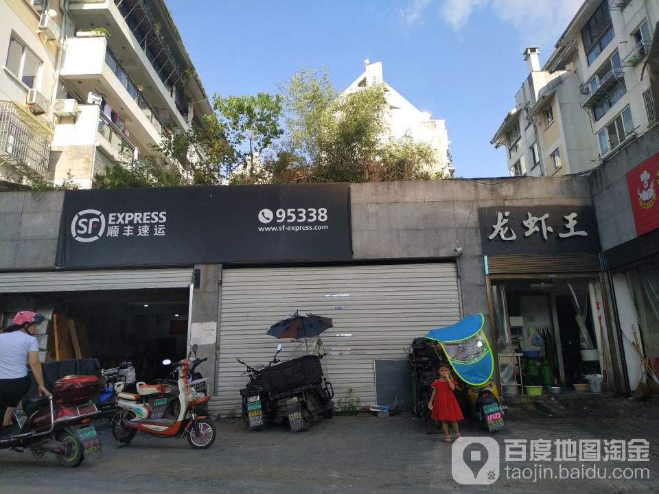 顺丰速运(康盛路店)