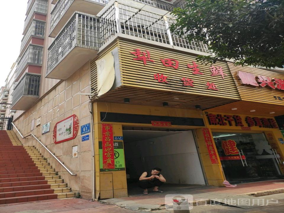 犁田生鲜收货处