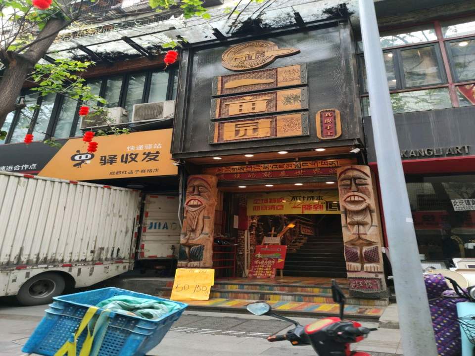 驿收发快递驿站(成都红庙子赛格店)