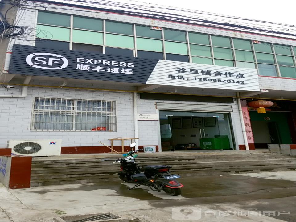 顺丰速运(谷旦镇合作点)