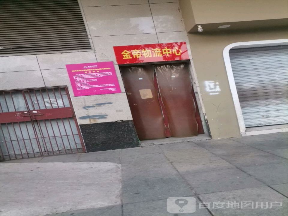 金帝物流中心