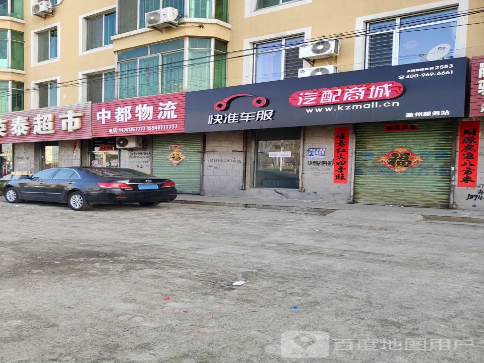 中都物流(清河大街店)