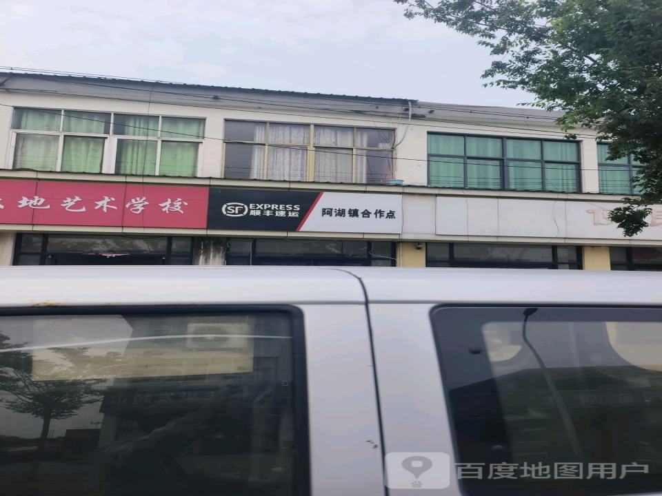 顺丰速运(振兴路店)