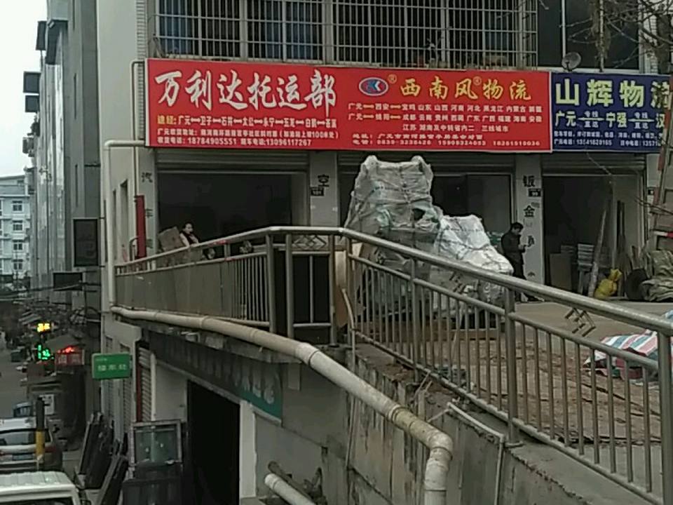 西南风物流(接官亭巷)