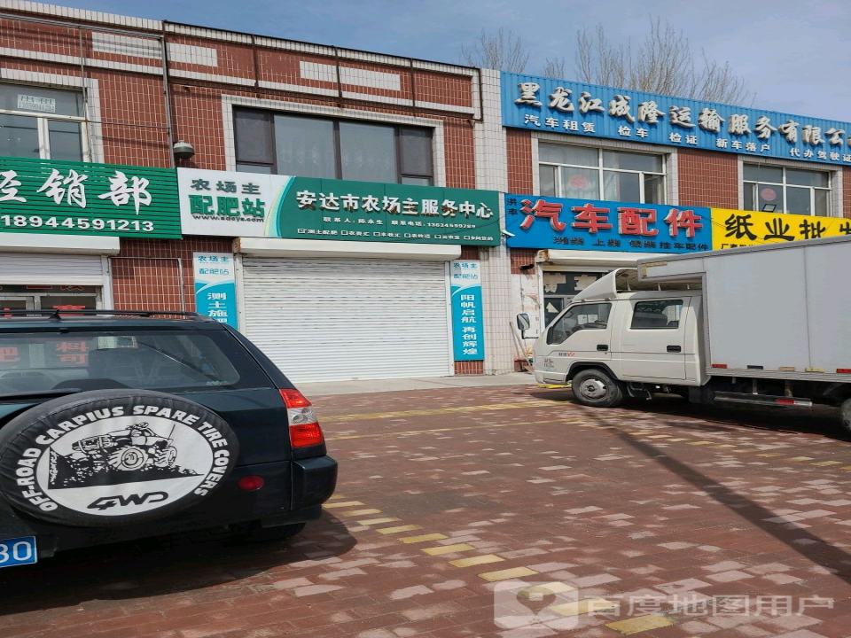 黑龙江成隆运输服务有限公司