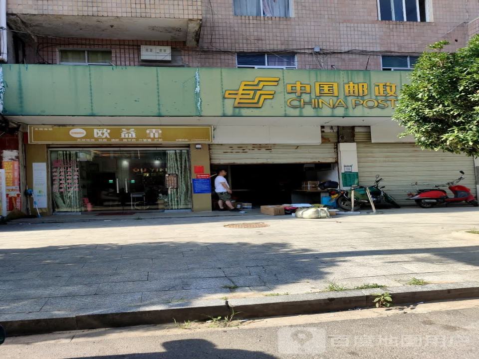 中国邮政(分盐邮政支局)