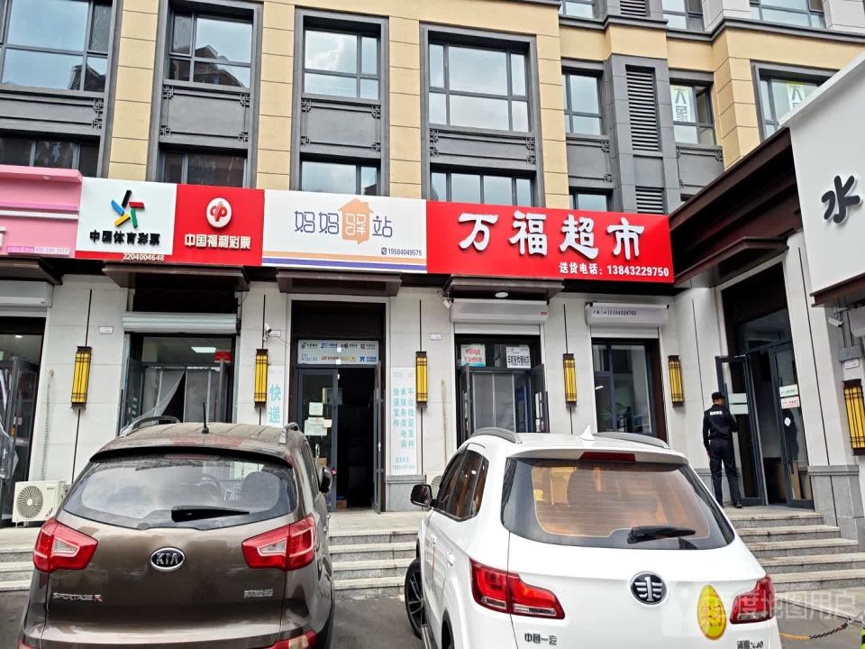 妈妈驿站(运河路店)