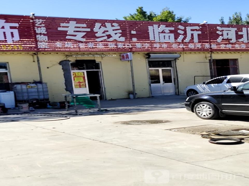 艺诚物流
