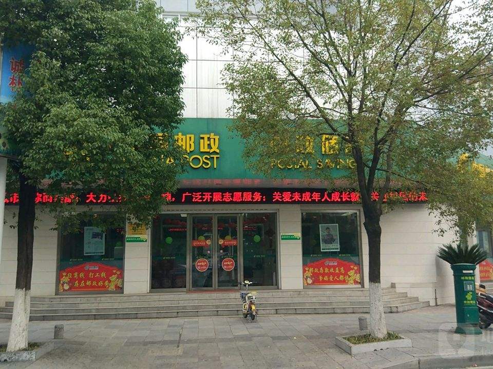 东庄坪邮政支局(鸣凤大道)