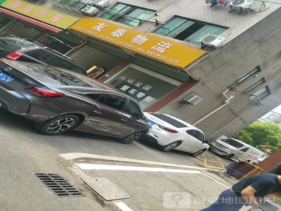 友泰物流