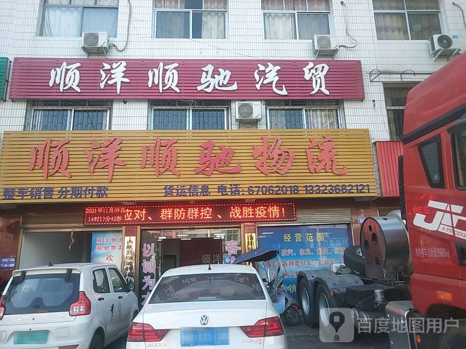 顺祥顺驰物流